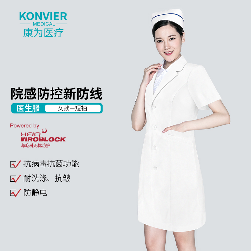（KONVIER）医用白衣白大褂 医师学生工作服实验室服牙医美容工装 夏季薄款短袖女款医生服